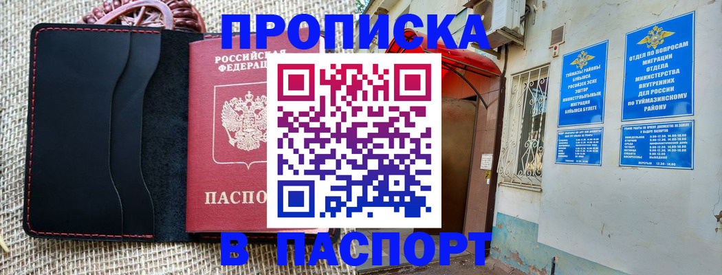 прописка регистрация в Ярцево