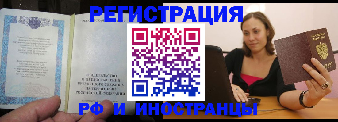 прописка для работы в Ярцево