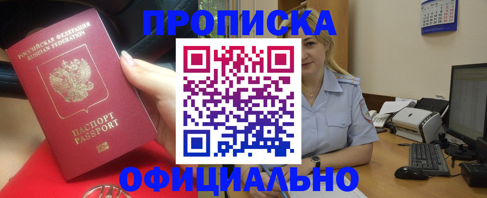 прописка законно в Ярцево