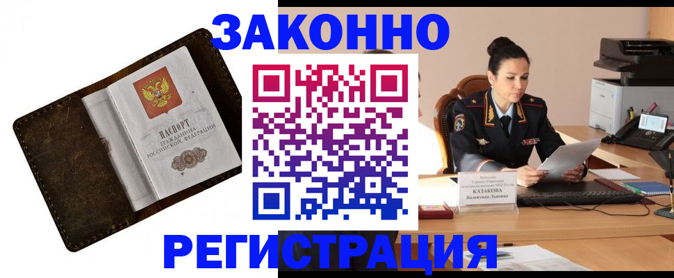временная регистрация недорого в Ярцево